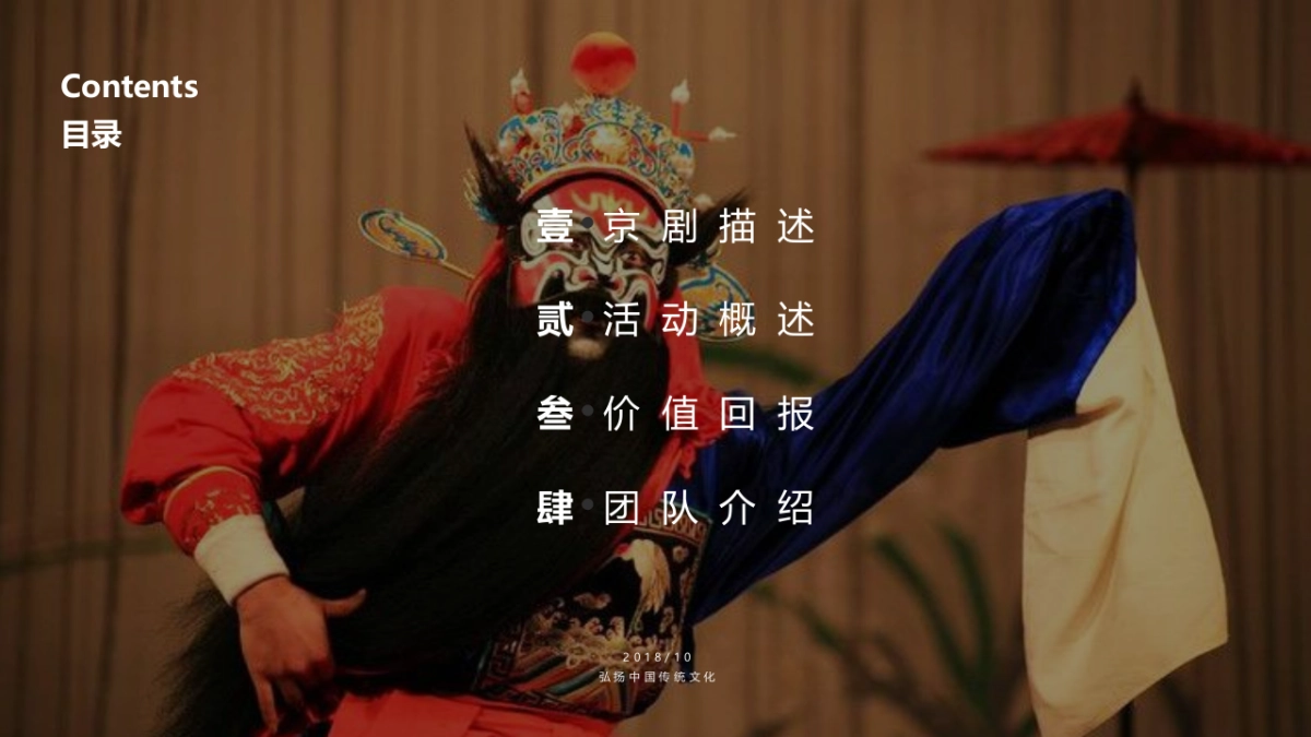 2020国粹文化公益（弘扬民族文化 传承国粹精髓主题）招商方案-39P_第9页