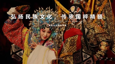 2020国粹文化公益（弘扬民族文化 传承国粹精髓主题）招商方案-39P