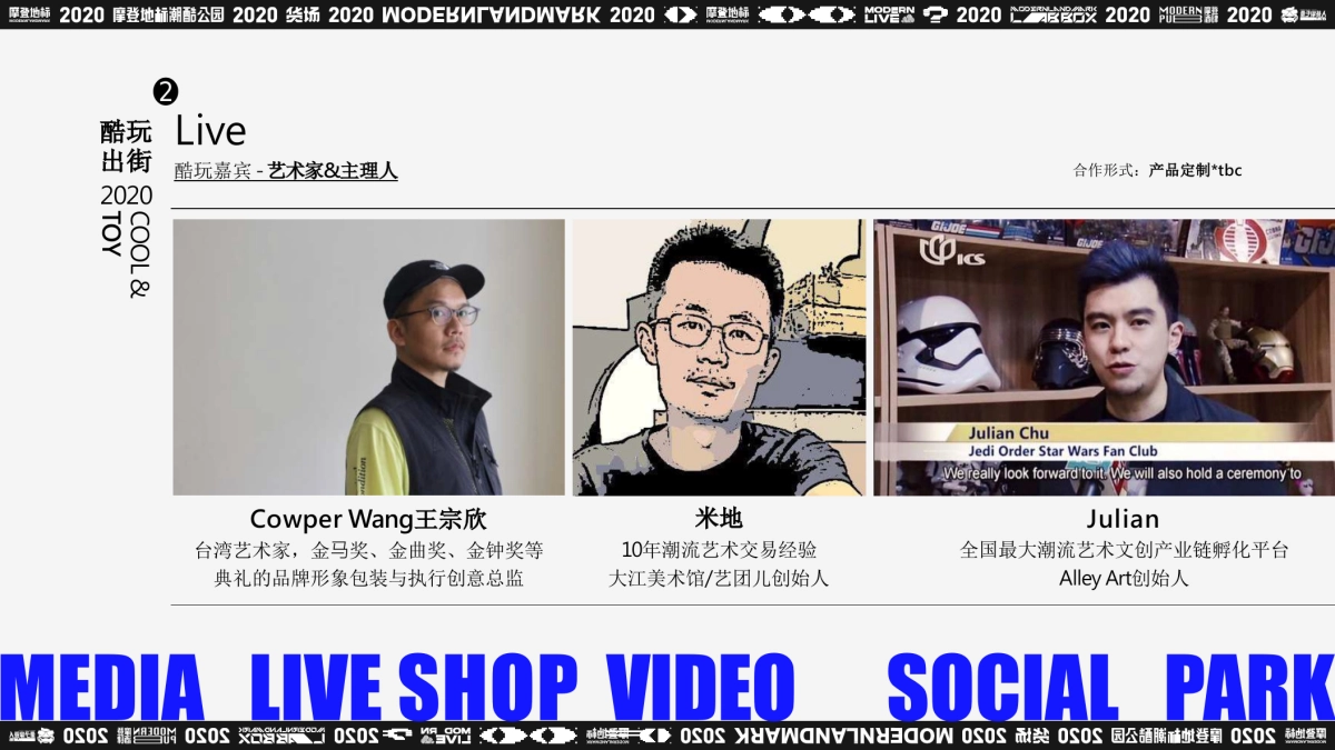 2020摩登地标2020酷玩节招商方案_第10页