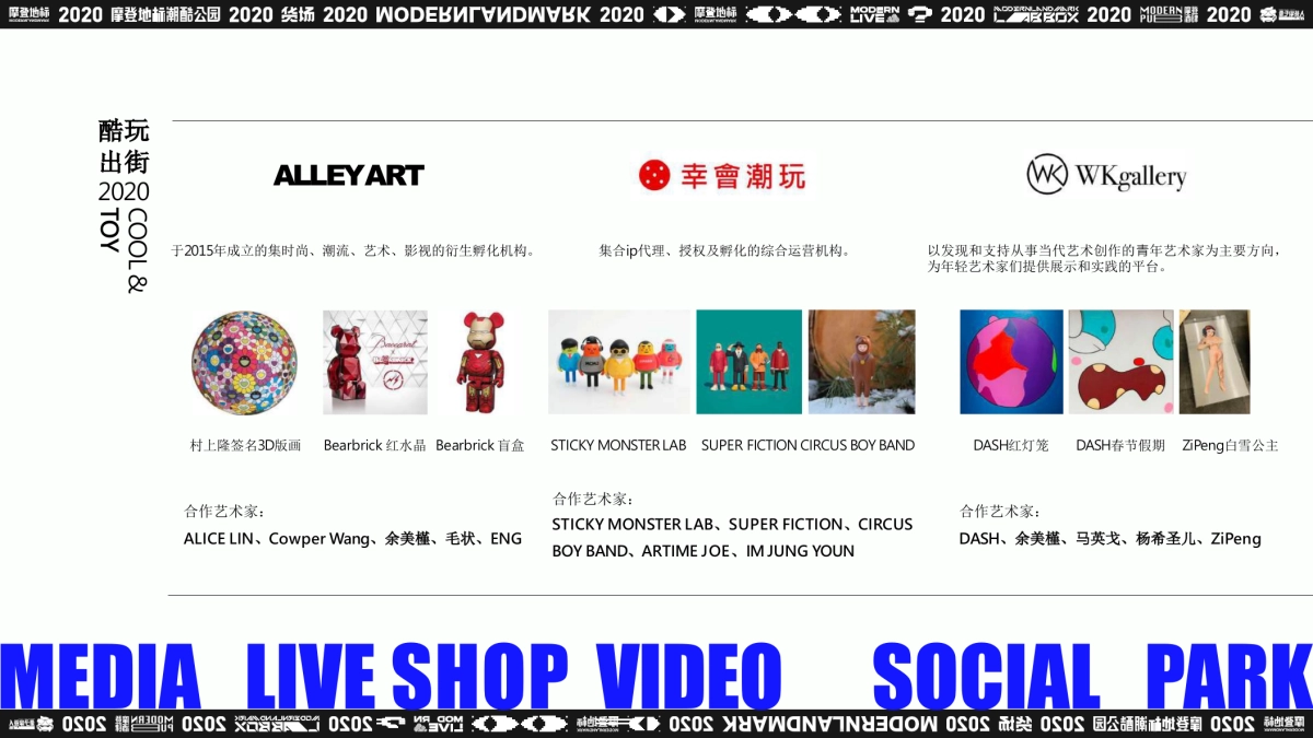 2020摩登地标2020酷玩节招商方案_第5页