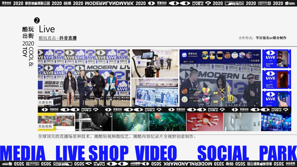 2020摩登地标2020酷玩节招商方案_第8页