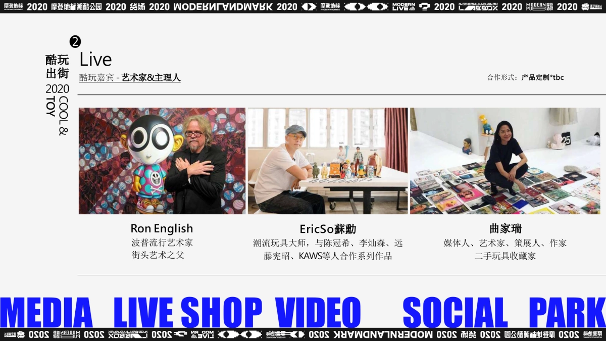 2020摩登地标2020酷玩节招商方案_第9页