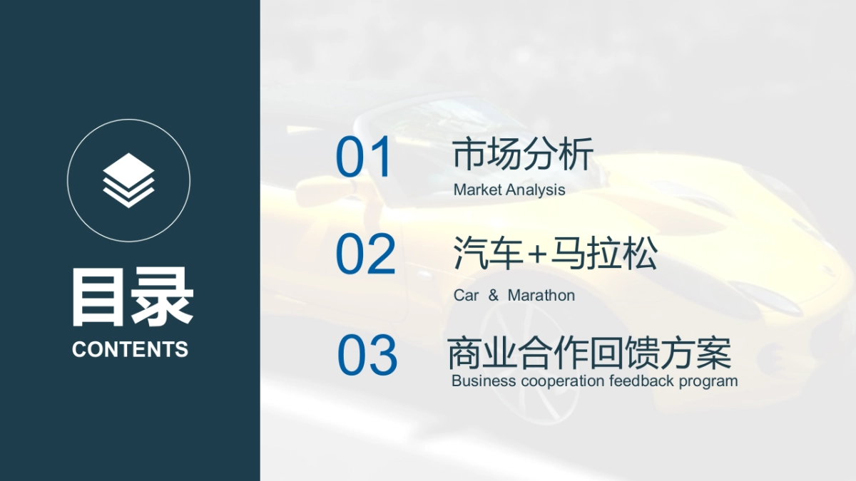 2020某马拉松活动汽车品牌招商专案_第2页