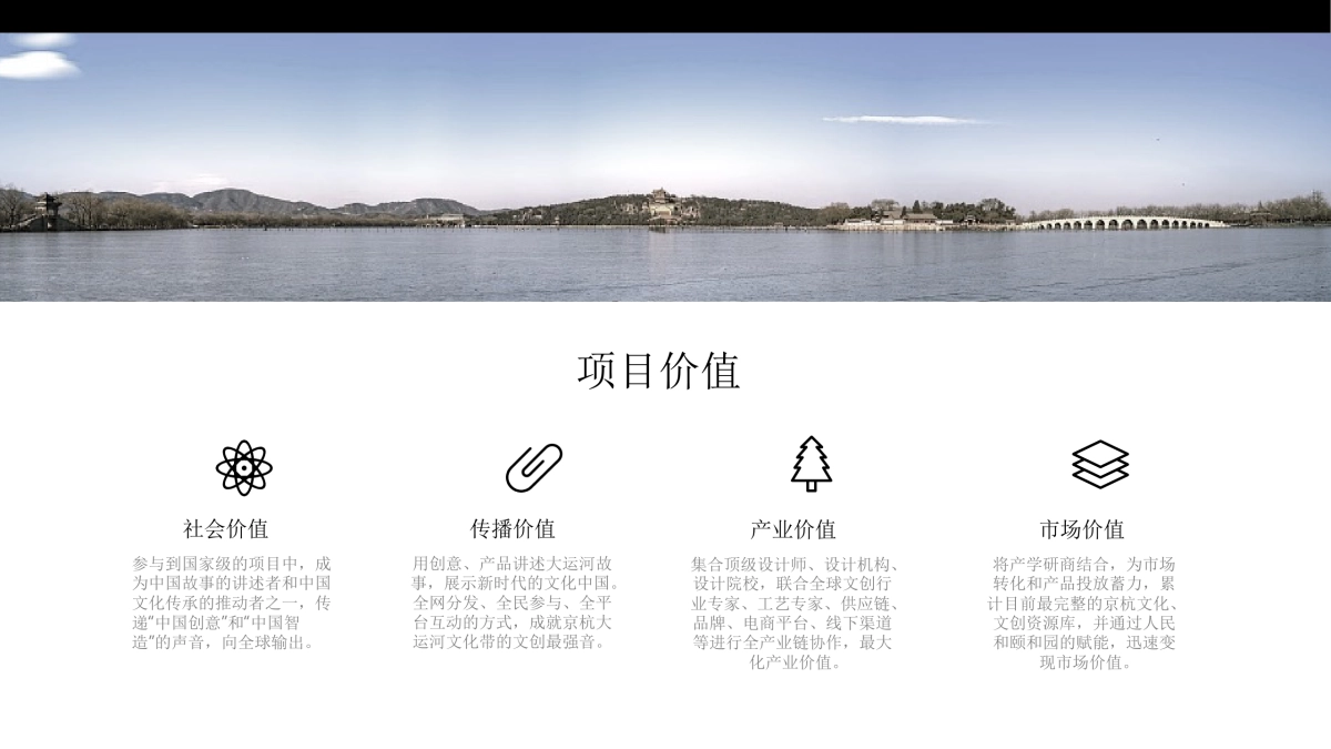 2021《京杭对话行走的1794》京杭大运河文创设计大赛招商方案_第6页