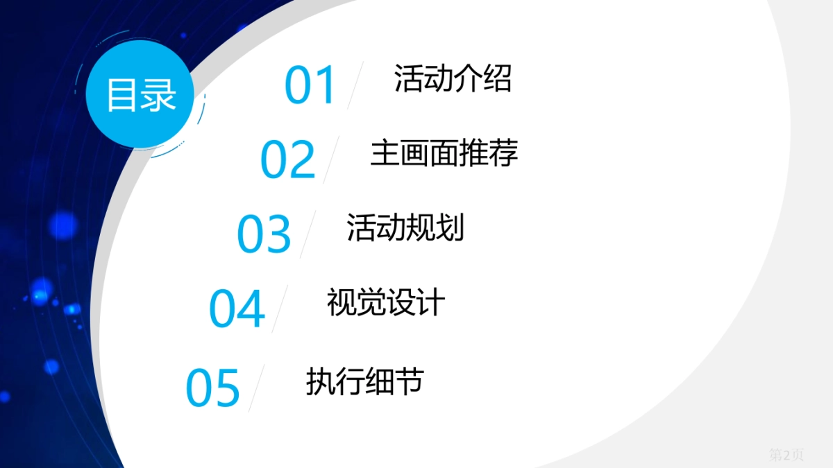 2021第二届汕尾发展大会活动策划方案(政府招商引资)-101P_第2页