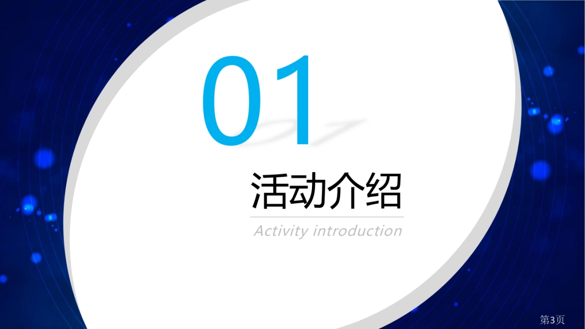 2021第二届汕尾发展大会活动策划方案(政府招商引资)-101P_第3页