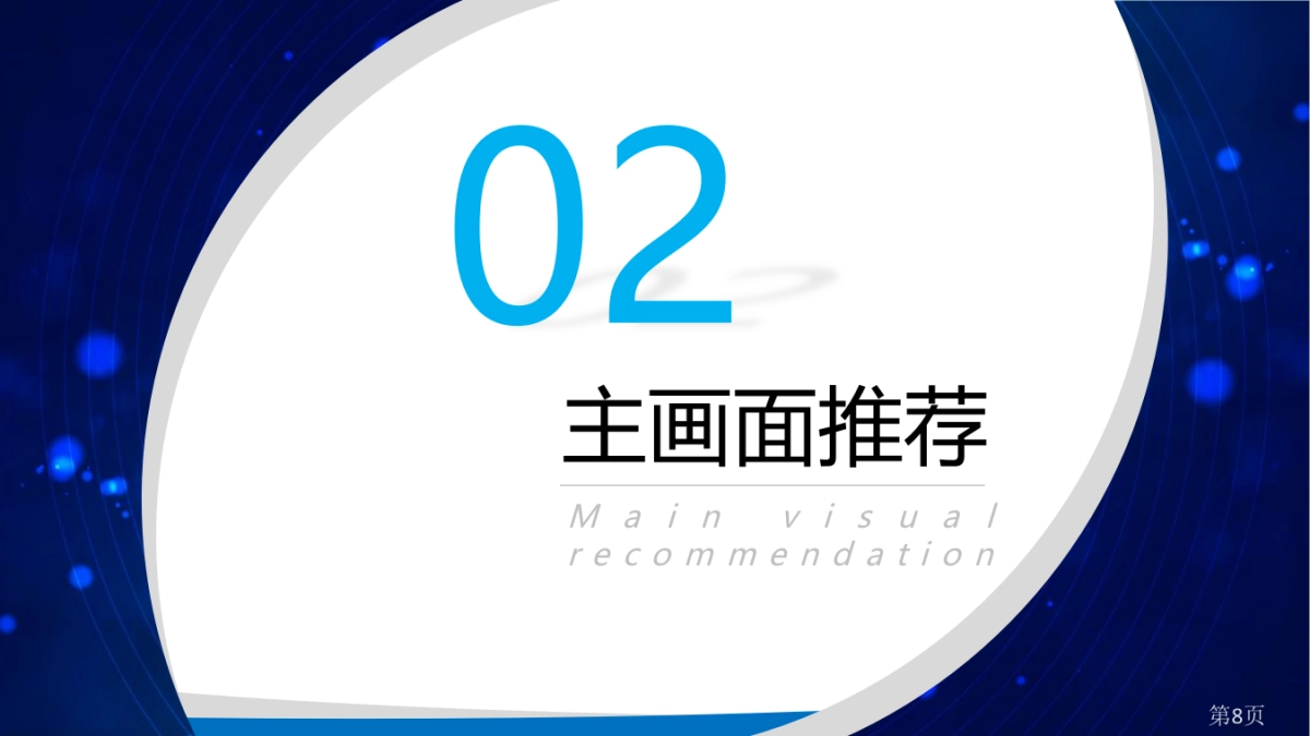 2021第二届汕尾发展大会活动策划方案(政府招商引资)-101P_第8页