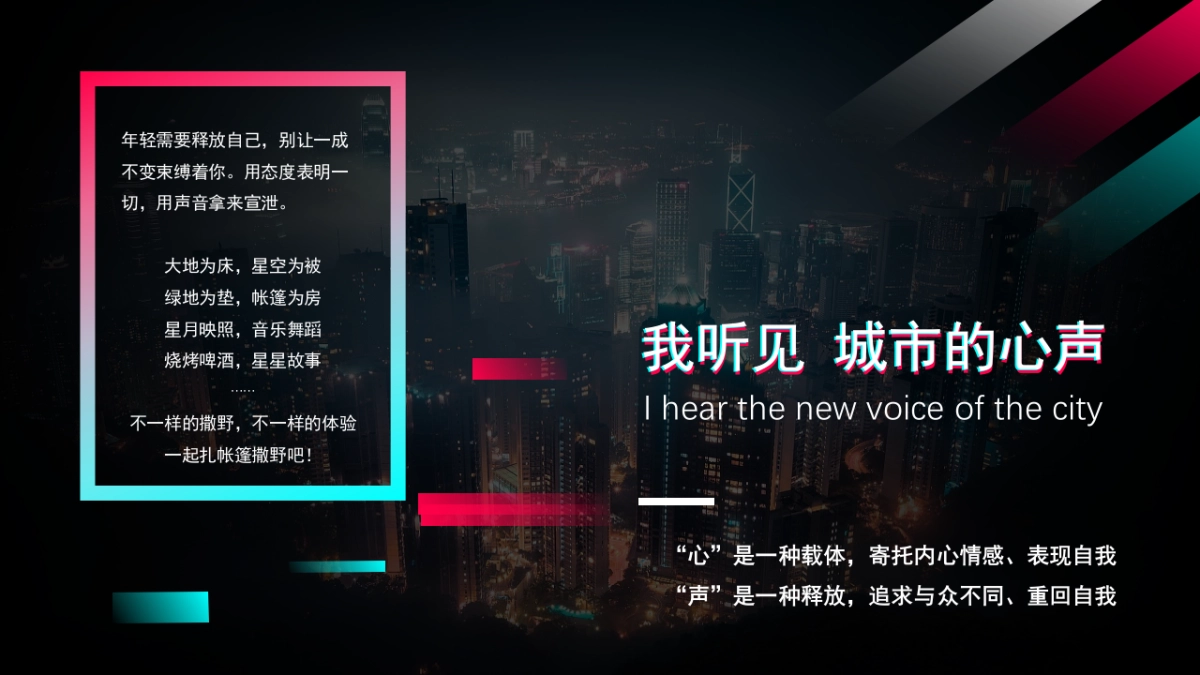 2021企业星空音乐节（我听见 城市的心声主题）招商方案_第3页