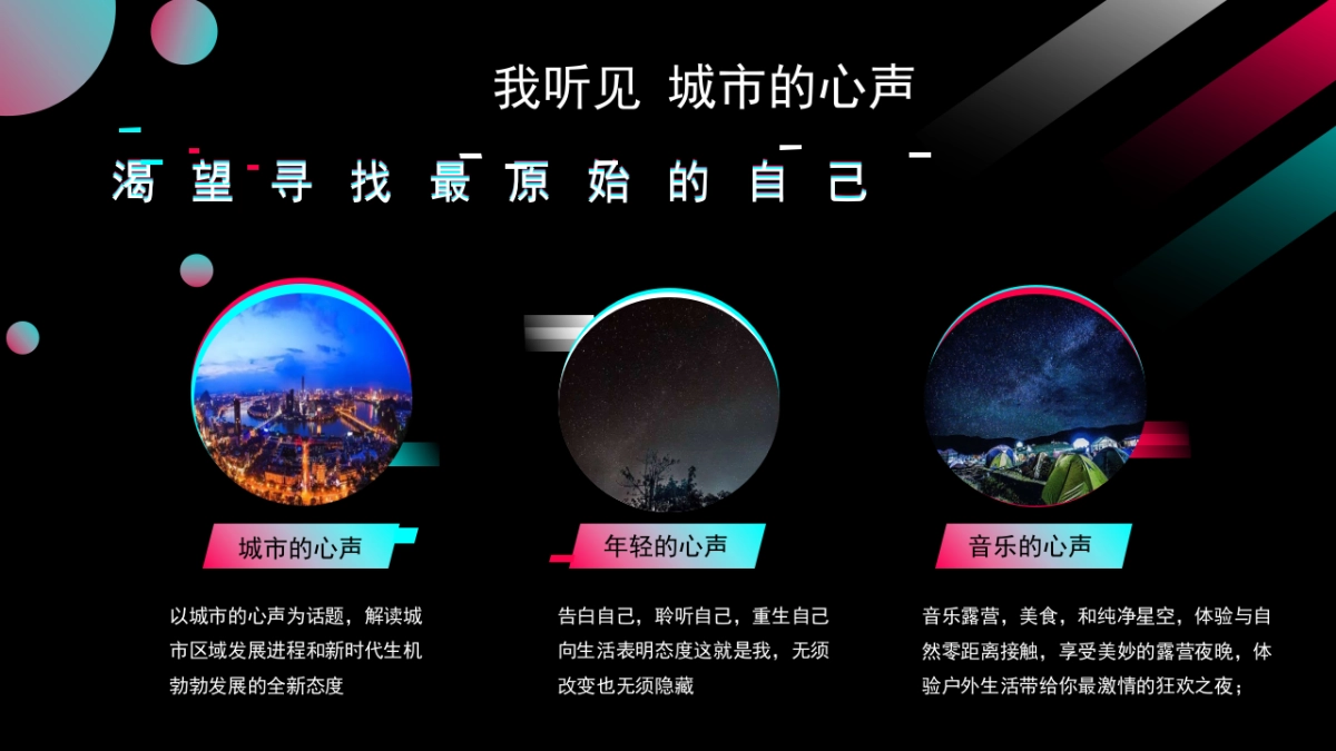 2021企业星空音乐节（我听见 城市的心声主题）招商方案_第4页