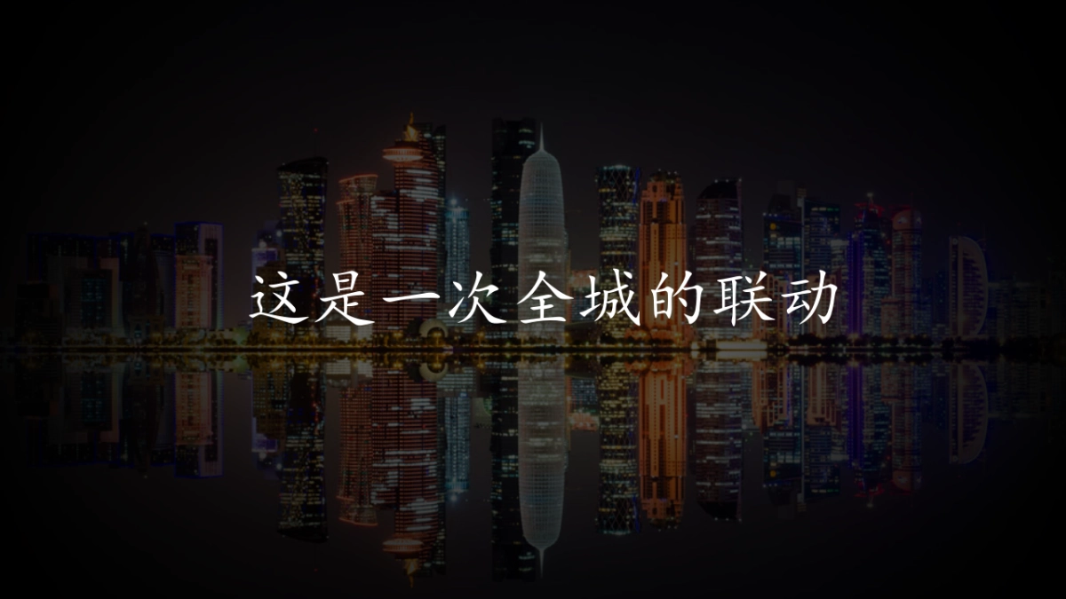 2021企业星空音乐节（我听见 城市的心声主题）招商方案_第8页