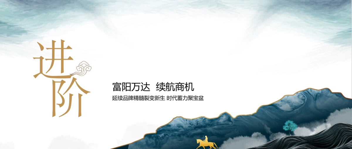 2021万达广场杭州区域招商大会暨杭州富阳万达广场品牌推介会活动策划方案-84P_第6页