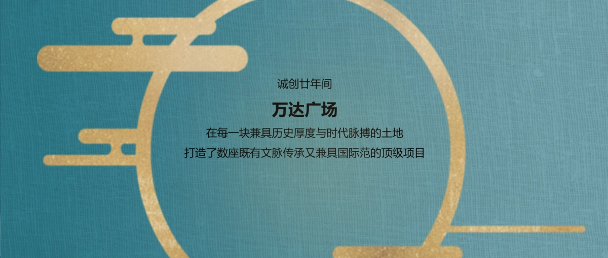 2021万达广场杭州区域招商大会暨杭州富阳万达广场品牌推介会活动策划方案-84P_第7页