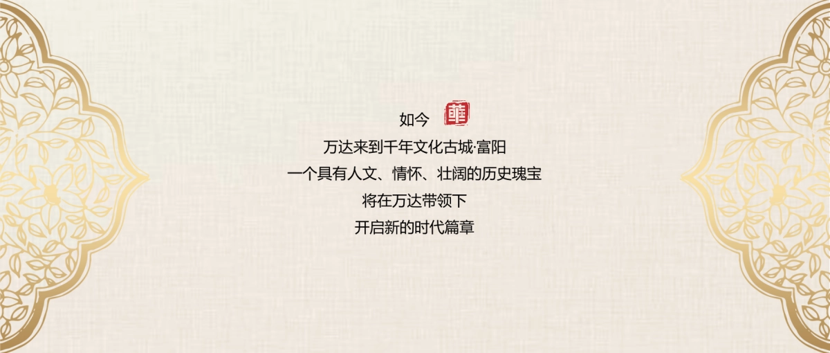 2021万达广场杭州区域招商大会暨杭州富阳万达广场品牌推介会活动策划方案-84P_第8页