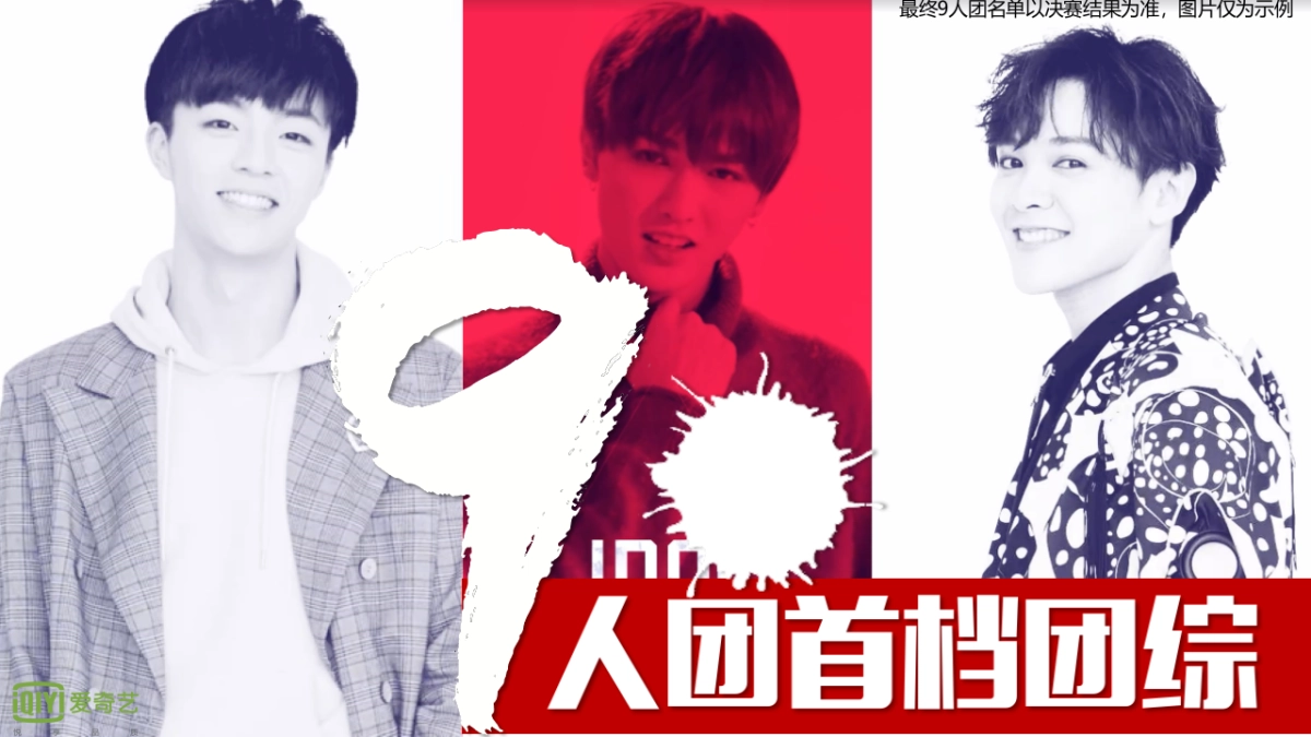 爱奇艺自制综艺《百分九少年》商业招商方案_第2页