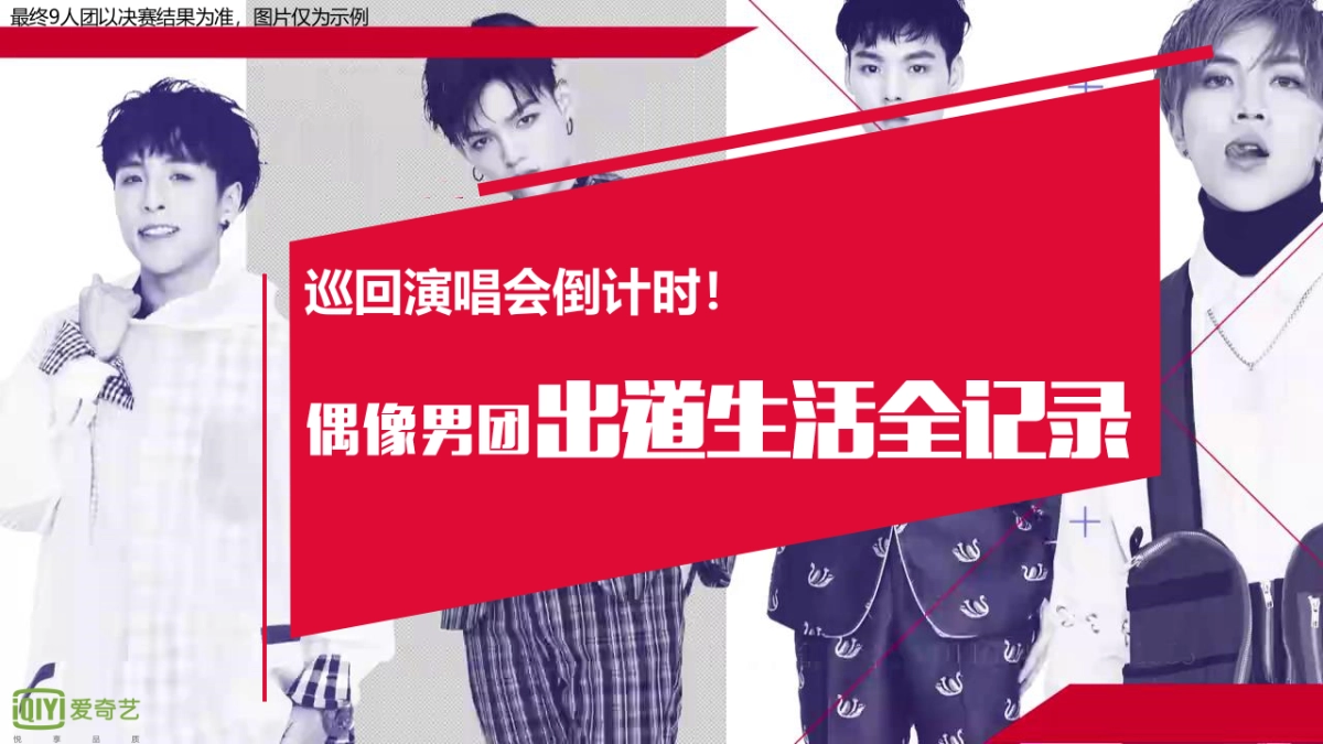 爱奇艺自制综艺《百分九少年》商业招商方案_第3页