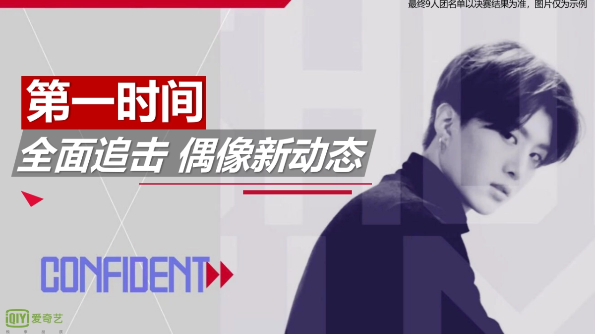 爱奇艺自制综艺《百分九少年》商业招商方案_第5页