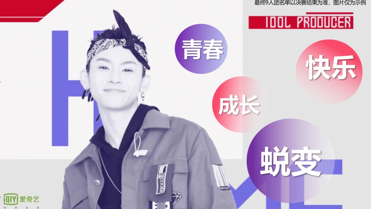 爱奇艺自制综艺《百分九少年》商业招商方案_第8页