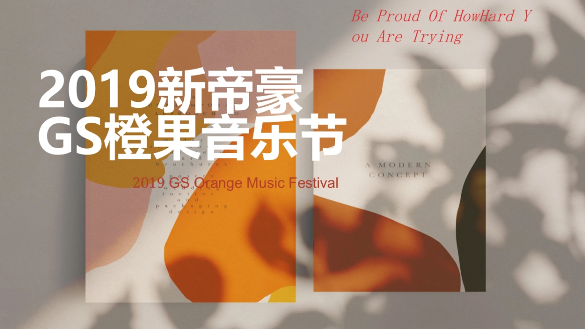 橙果音乐节招商案_第1页