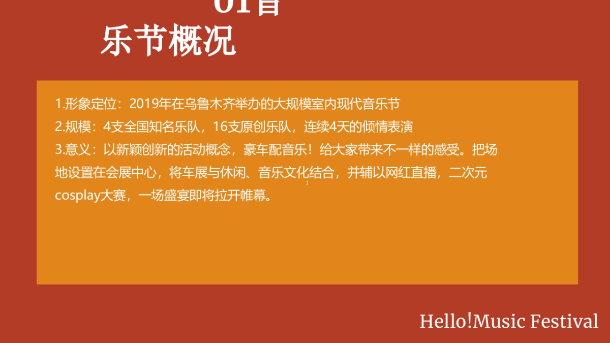 橙果音乐节招商案_第3页