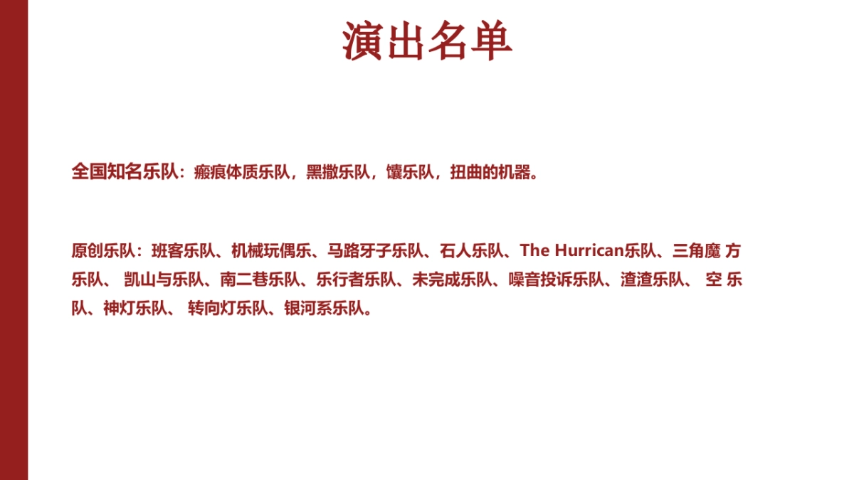 橙果音乐节招商案_第9页