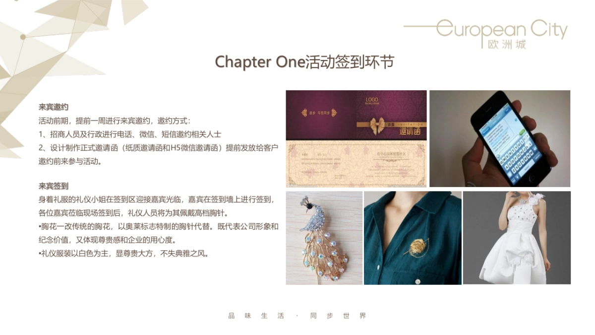 达州时尚奥特莱斯招商中心开放方案_第10页