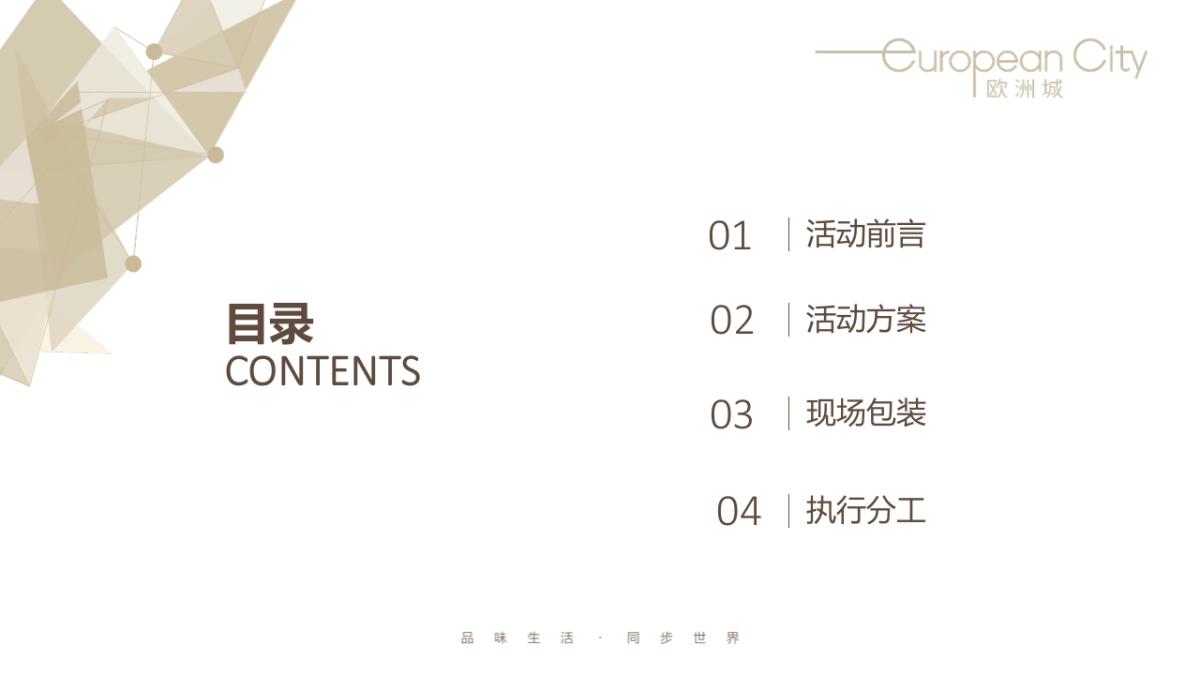 达州时尚奥特莱斯招商中心开放方案_第2页