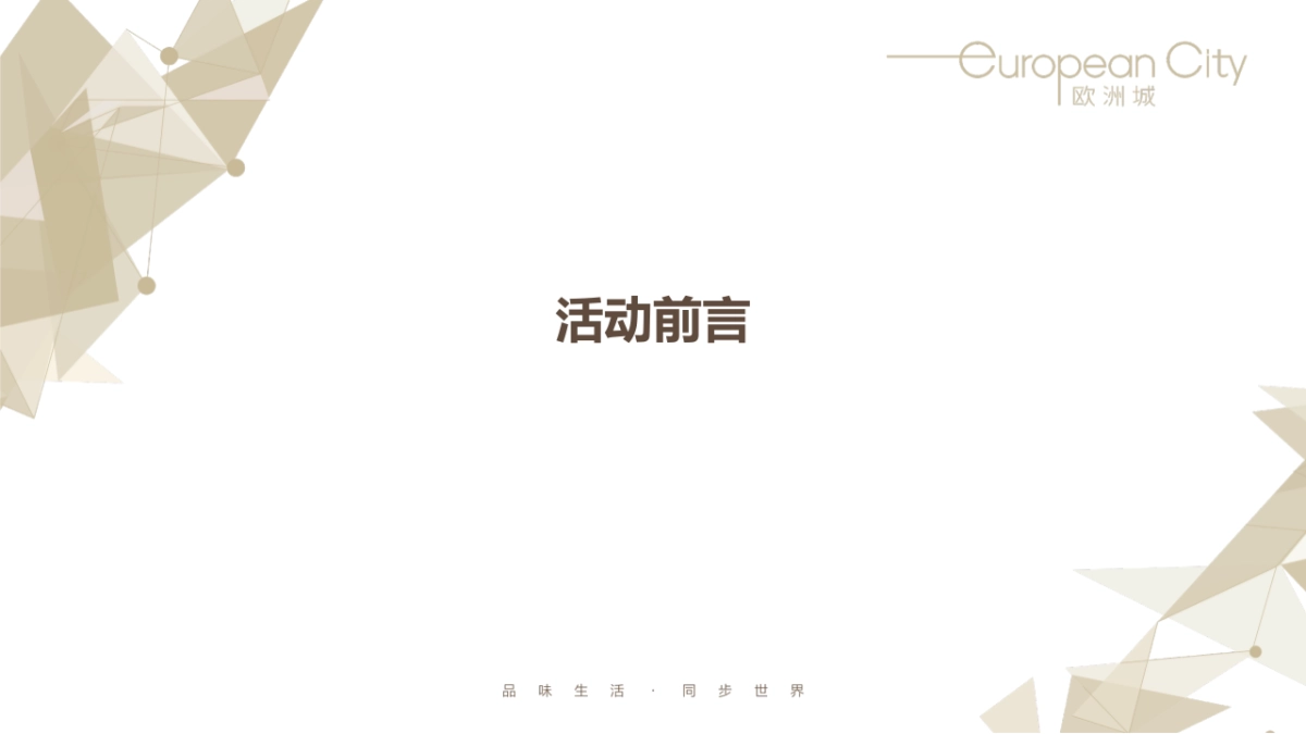 达州时尚奥特莱斯招商中心开放方案_第3页