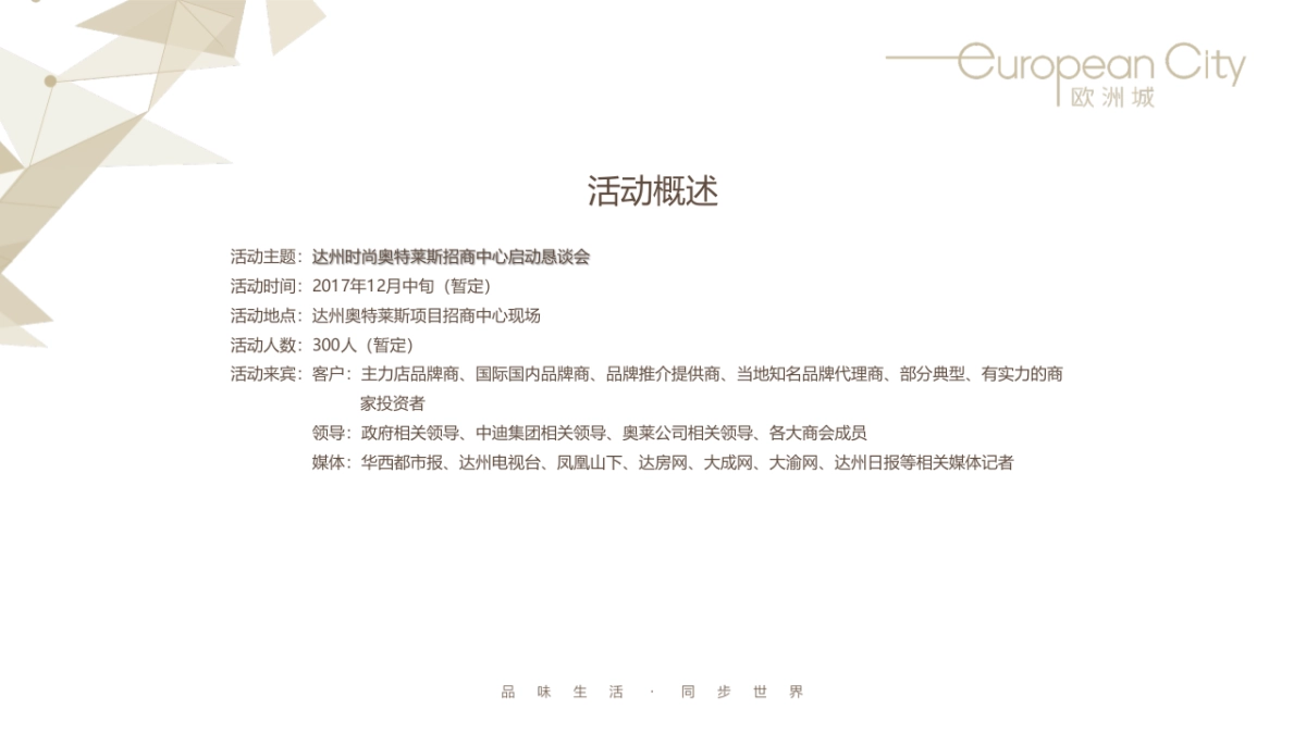 达州时尚奥特莱斯招商中心开放方案_第7页