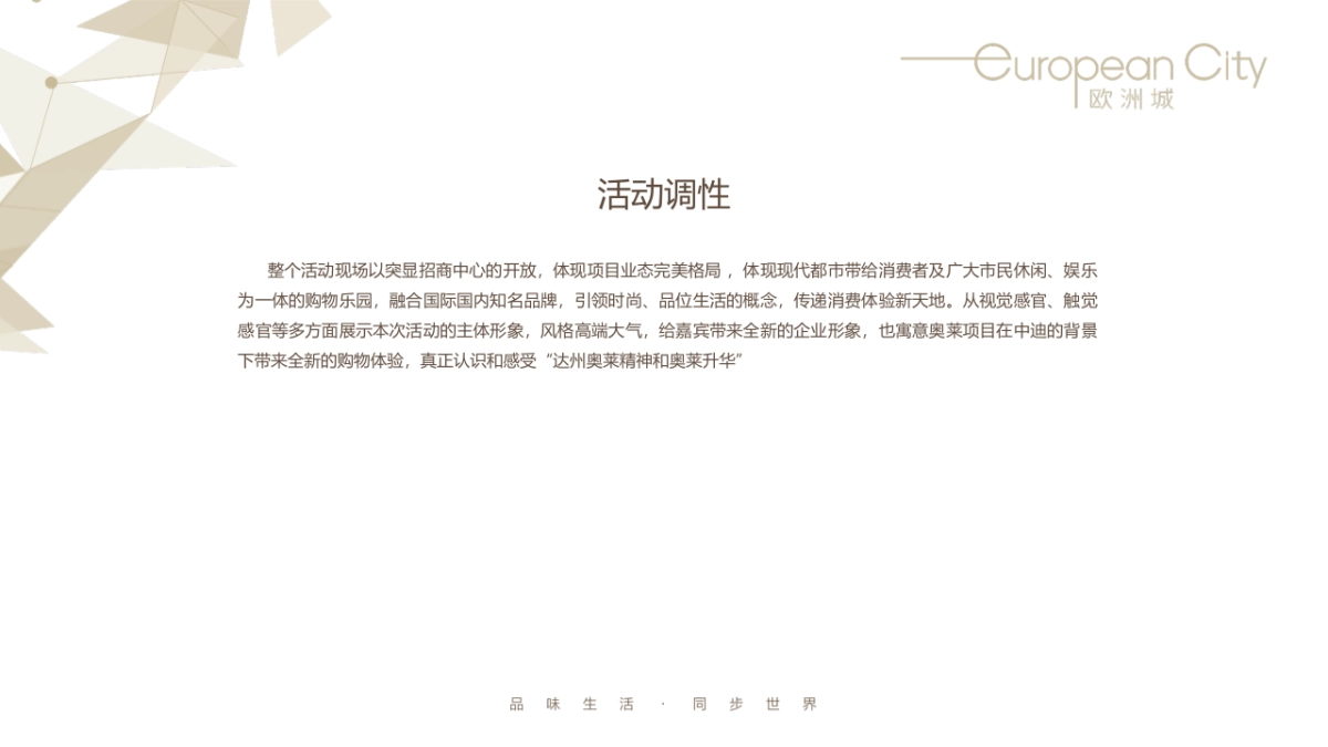 达州时尚奥特莱斯招商中心开放方案_第8页