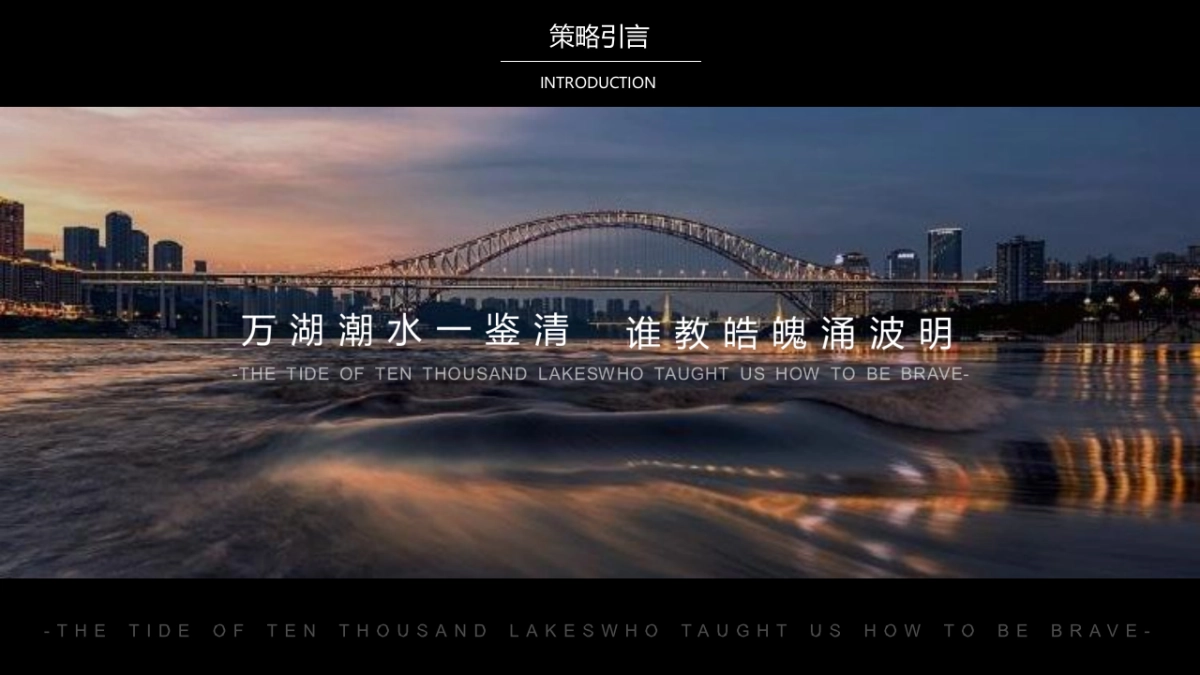 地产公司商管武汉城市招商答谢会活动策划方案_第4页