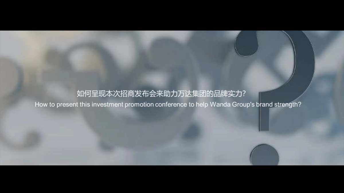 地产公司商管武汉城市招商答谢会活动策划方案_第5页