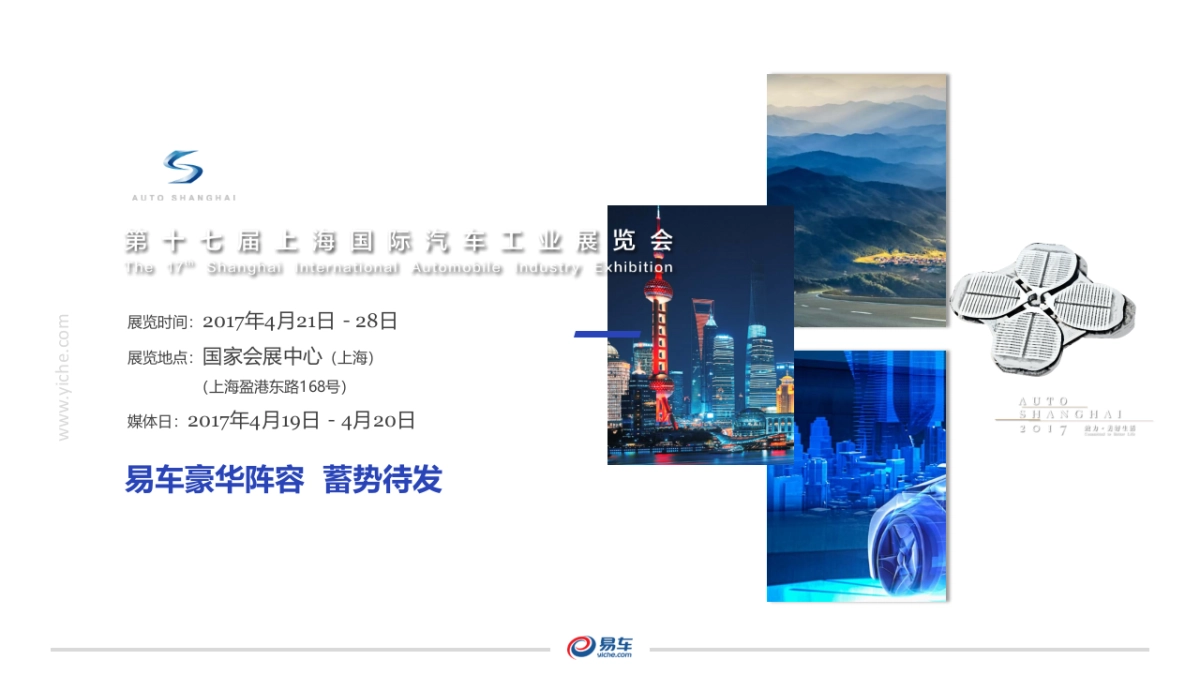 第十七届上海国际车展招商合作方案_第2页