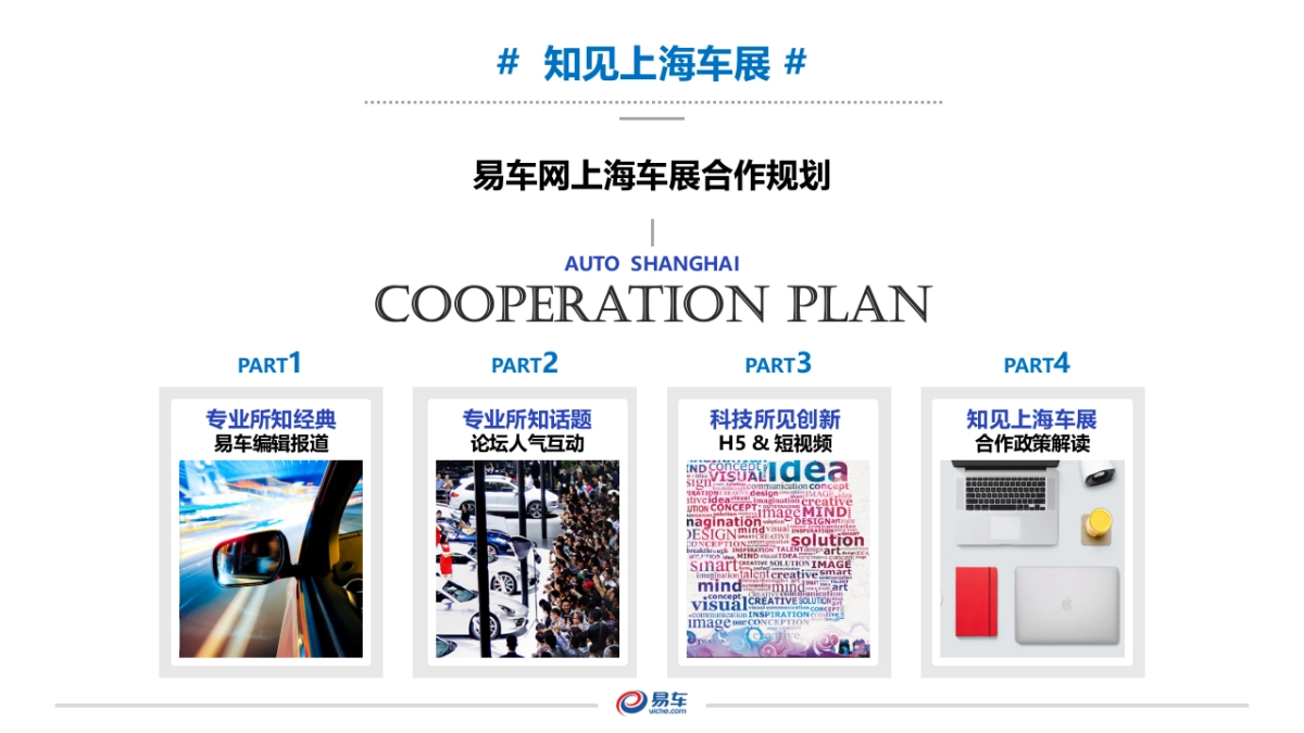 第十七届上海国际车展招商合作方案_第6页