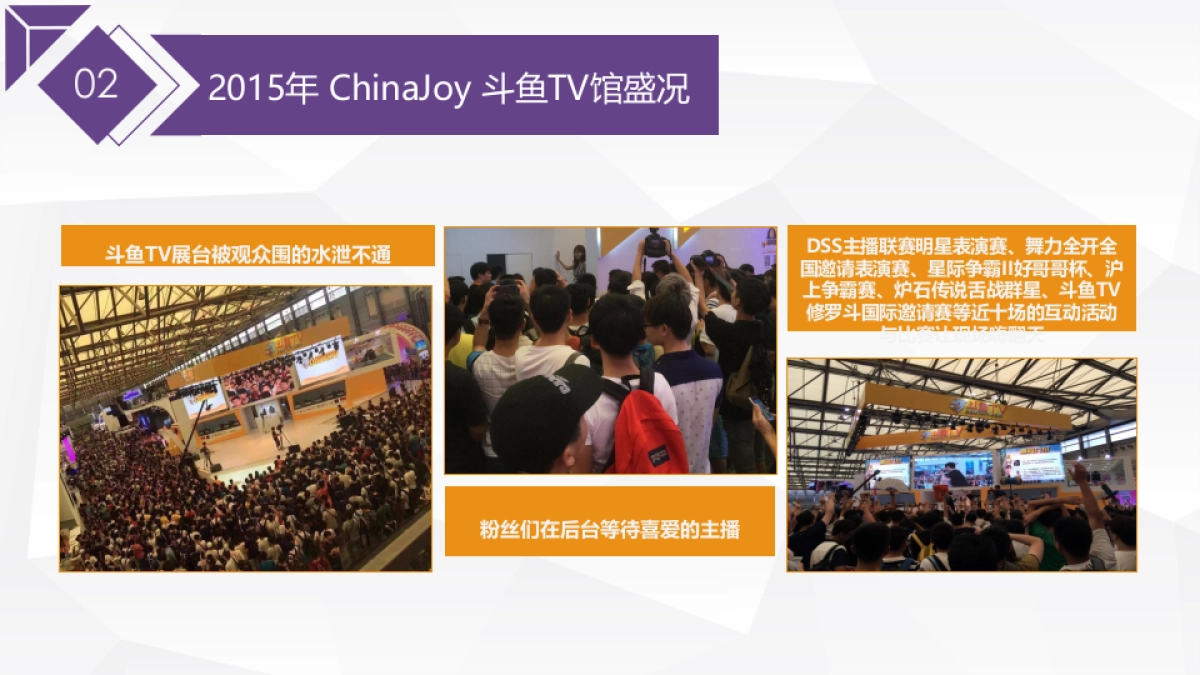 斗鱼TVChinaJoy招商方案_第10页
