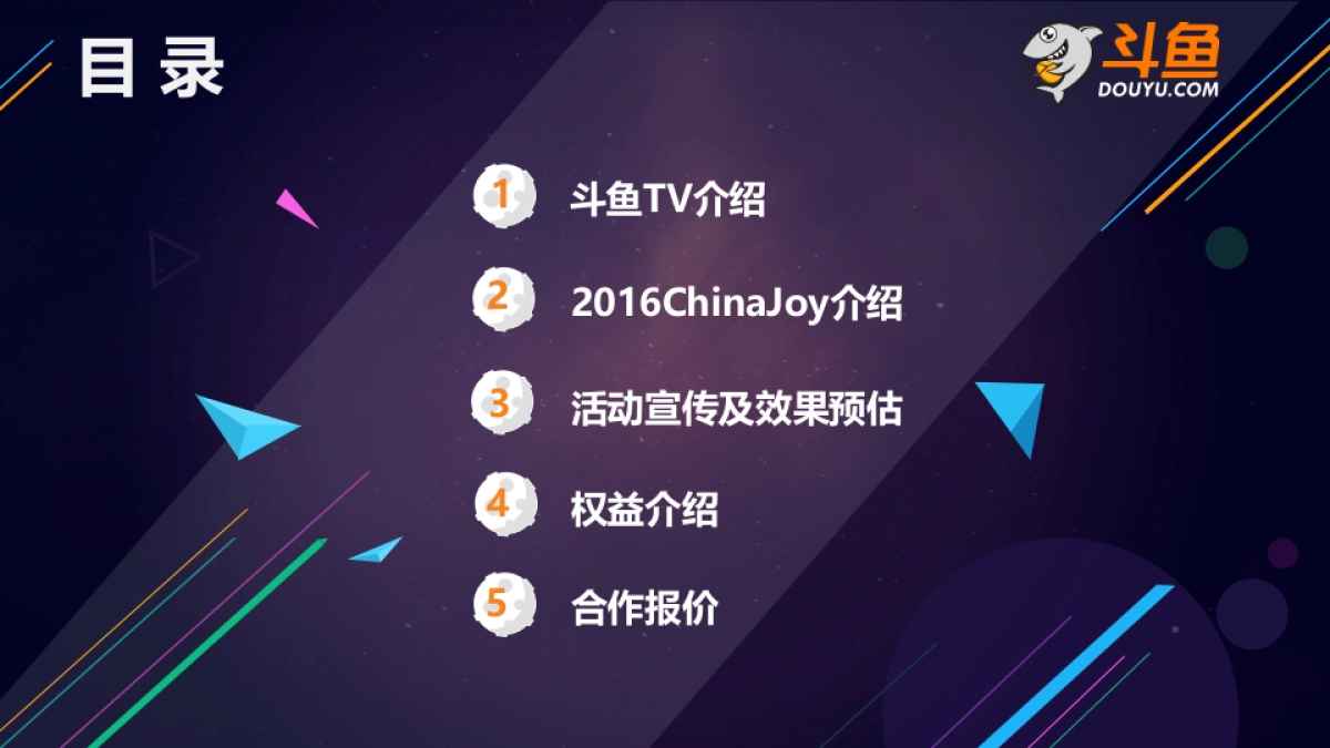 斗鱼TVChinaJoy招商方案_第2页