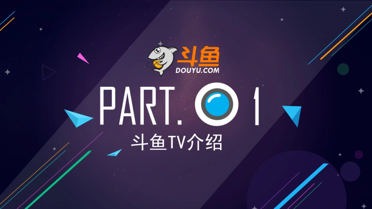 斗鱼TVChinaJoy招商方案_第3页