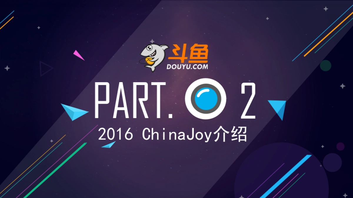 斗鱼TVChinaJoy招商方案_第7页
