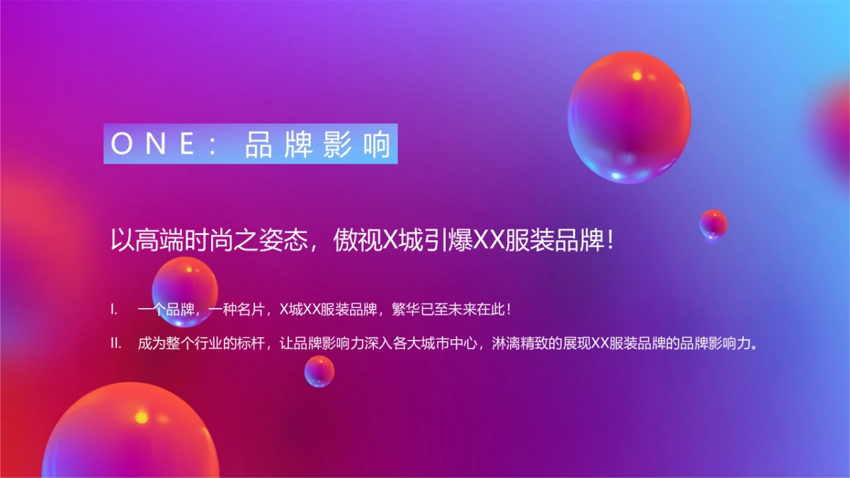 服装品牌发布会招商大会活动方案_第3页