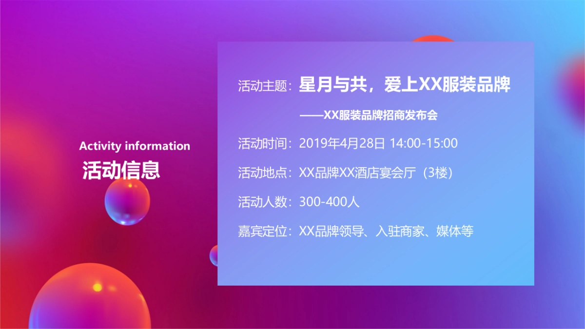 服装品牌发布会招商大会活动方案_第5页