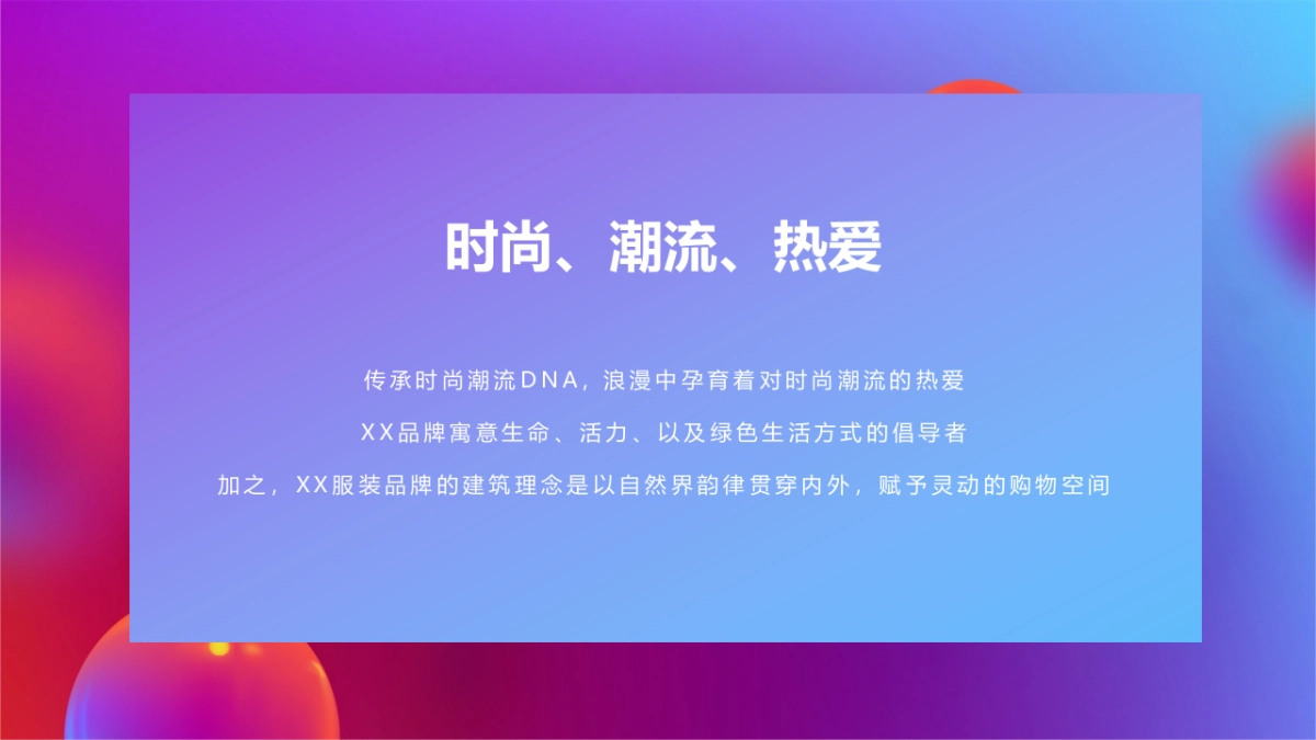 服装品牌发布会招商大会活动方案_第8页