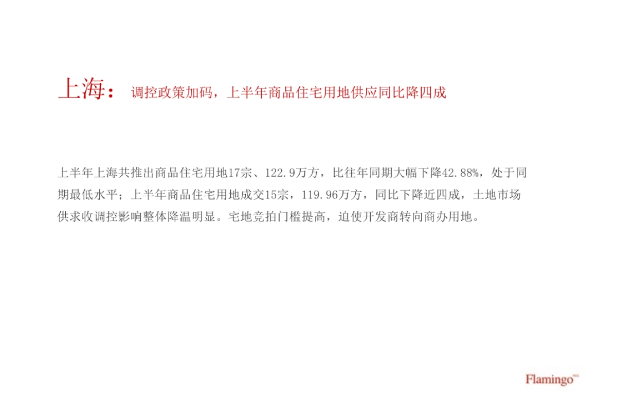 红鹤集团-昆山碧桂园+招商时代之森整合推广策略案_第10页