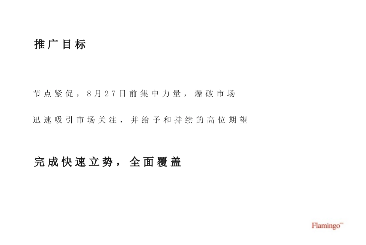 红鹤集团-昆山碧桂园+招商时代之森整合推广策略案_第6页