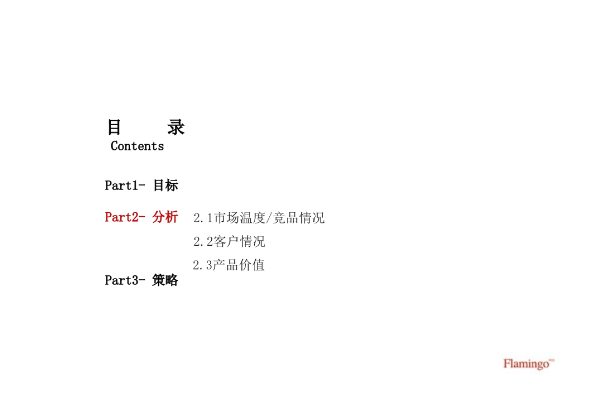 红鹤集团-昆山碧桂园+招商时代之森整合推广策略案_第8页
