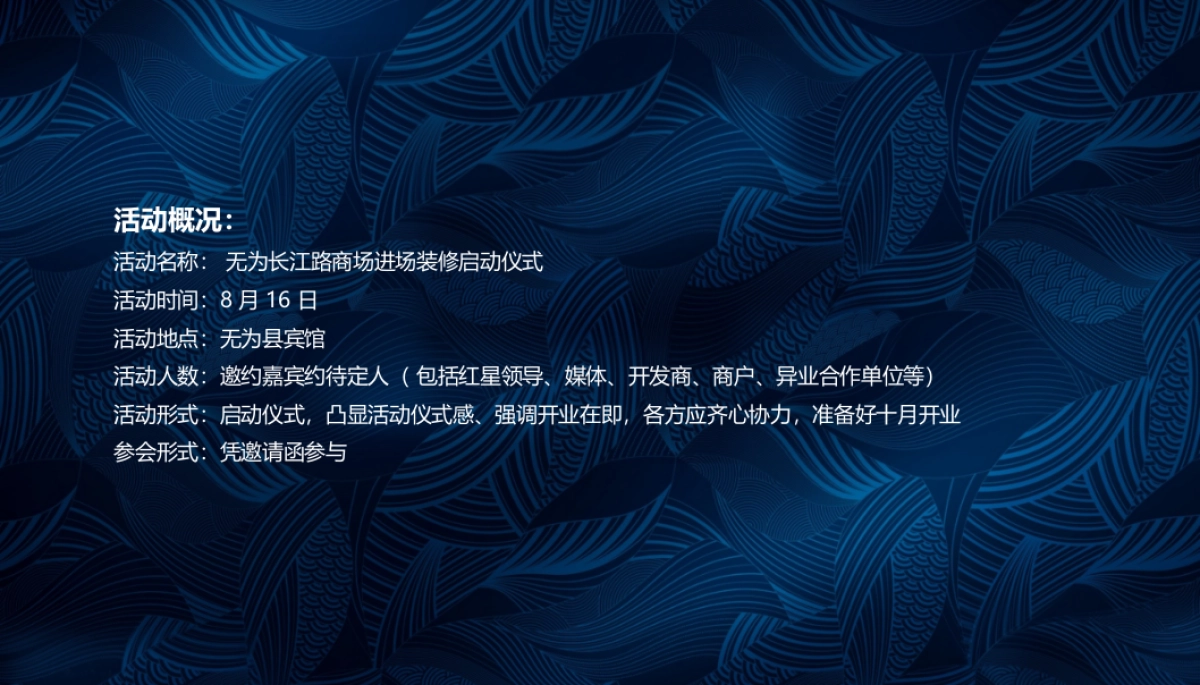 红星美凯龙无为长江路商场招商暨进场启动仪式策划案_第3页