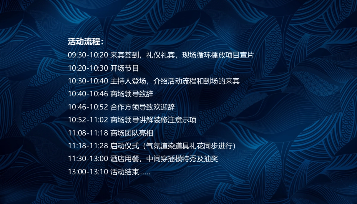 红星美凯龙无为长江路商场招商暨进场启动仪式策划案_第4页