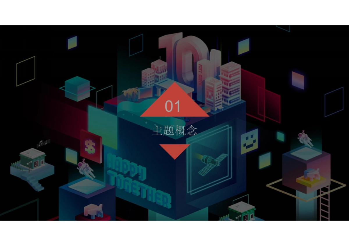 后青年音乐节招商方案_第3页