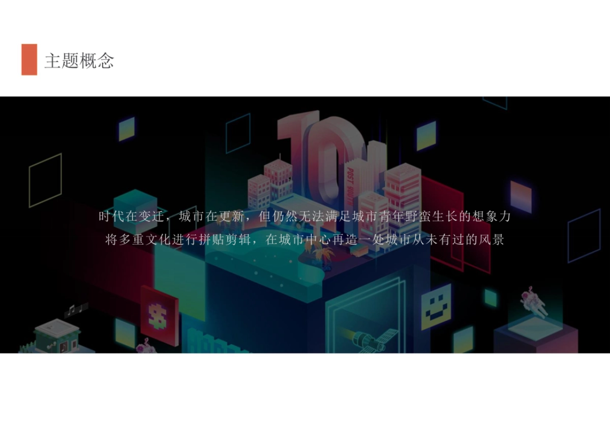 后青年音乐节招商方案_第5页