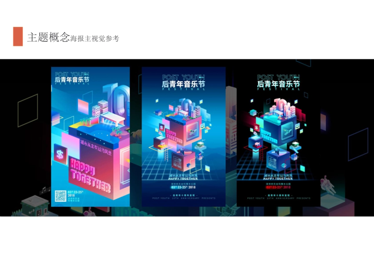 后青年音乐节招商方案_第9页