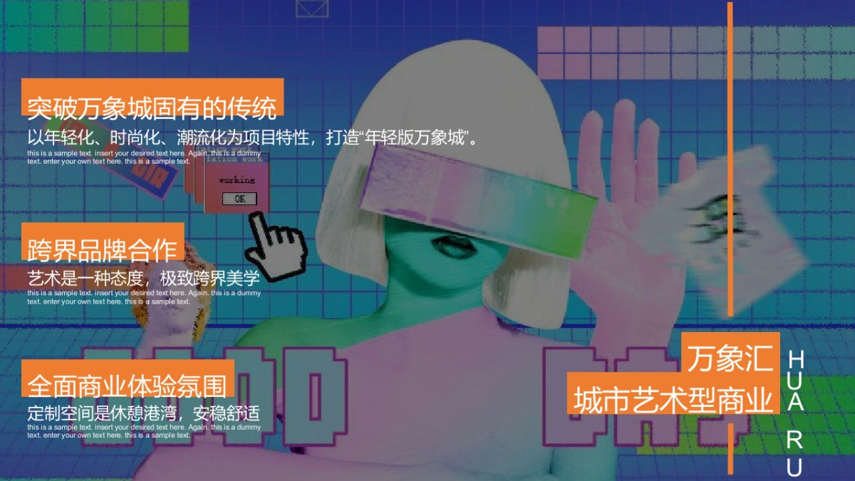 华润万象汇招商答谢会策划案_第8页