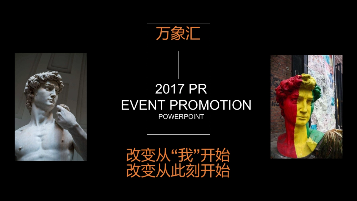 华润万象汇招商答谢会策划案_第9页